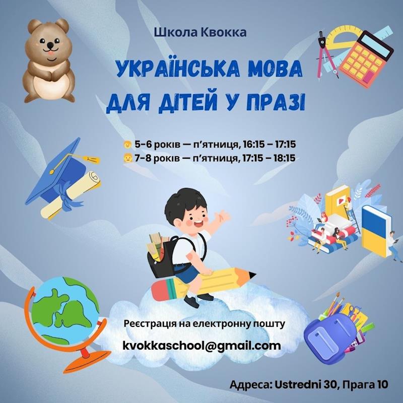 Уроки украинского языка в Праге